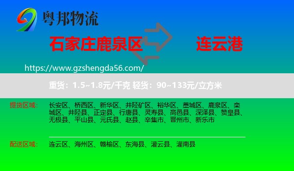 鹿泉区到连云港物流