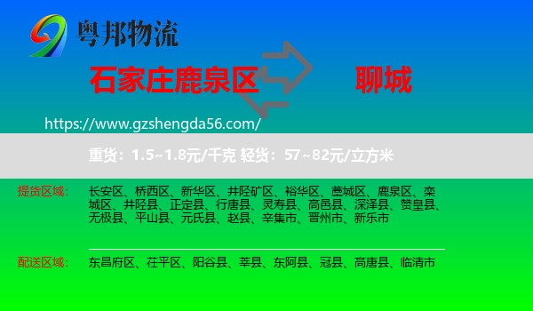 鹿泉区到聊城物流
