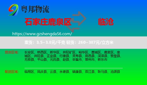 鹿泉区到临沧物流
