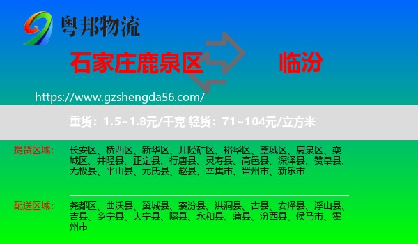 鹿泉区到临汾物流