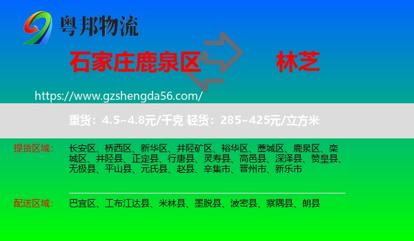 鹿泉区到林芝物流