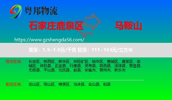 鹿泉区到马鞍山物流