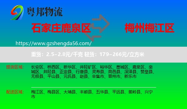 鹿泉区到梅江区物流专线