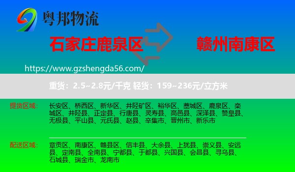 鹿泉区到南康区物流专线