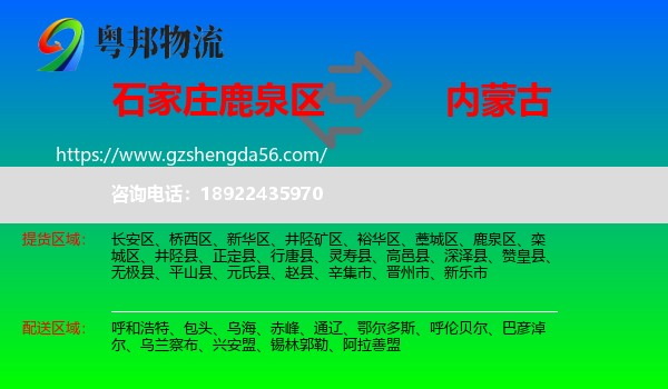 鹿泉区到内蒙古物流