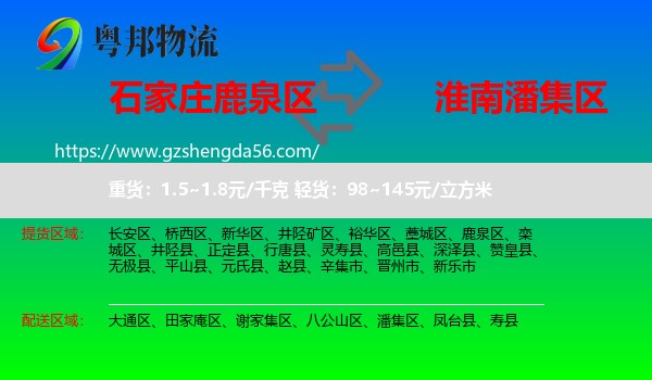鹿泉区到潘集区物流专线