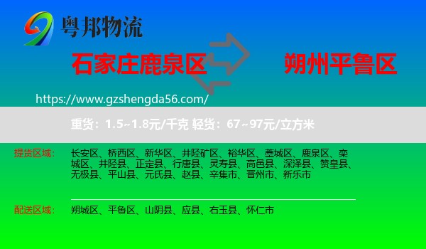 鹿泉区到平鲁区物流专线