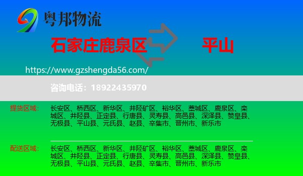 鹿泉区到平山县物流专线