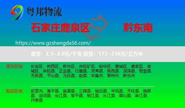 鹿泉区到黔东南物流