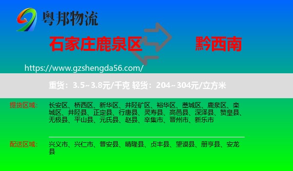 鹿泉区到黔西南物流