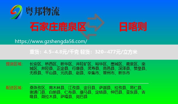 鹿泉区到日喀则物流