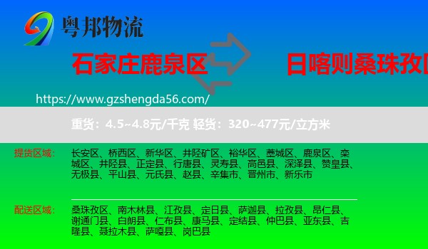 鹿泉区到桑珠孜区物流专线