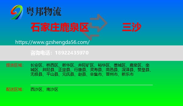 鹿泉区到三沙物流