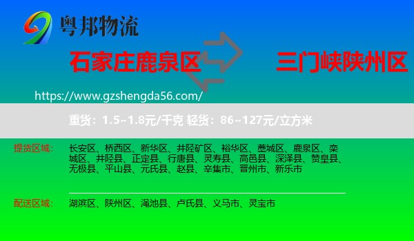 鹿泉区到陕州区物流专线