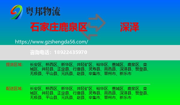 鹿泉区到深泽县物流专线