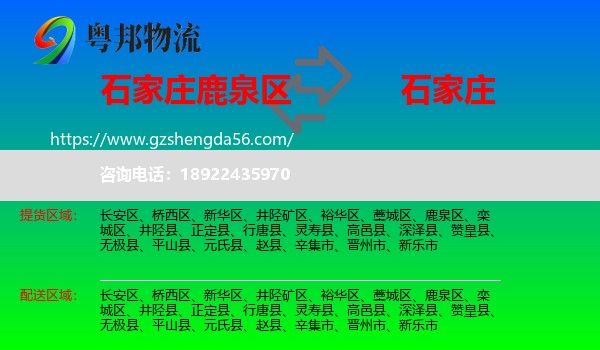 鹿泉区到石家庄专线