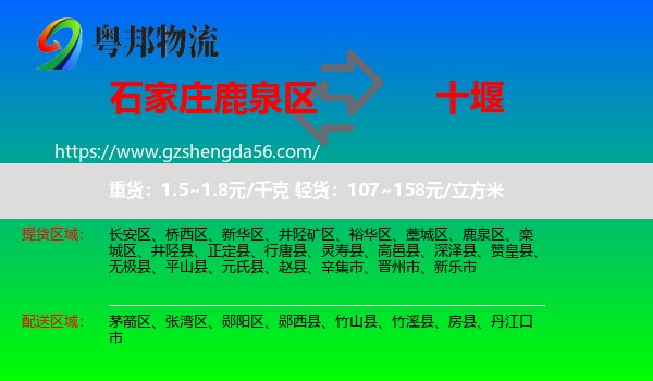 鹿泉区到十堰物流