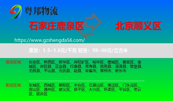 鹿泉区到顺义区物流