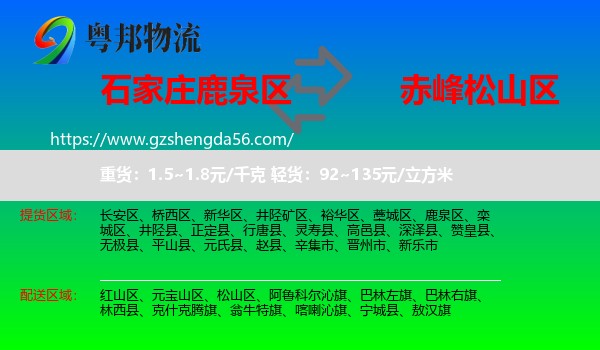 鹿泉区到松山区物流专线
