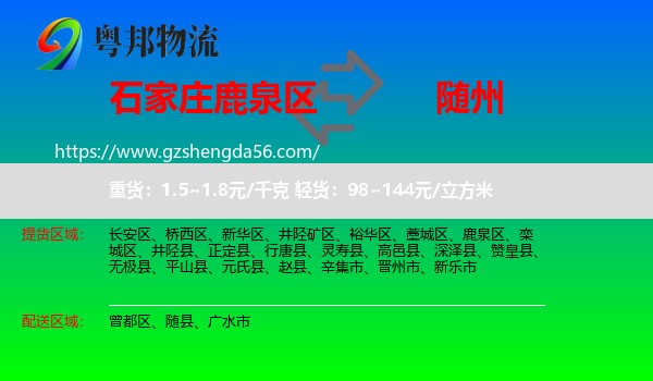 鹿泉区到随州物流