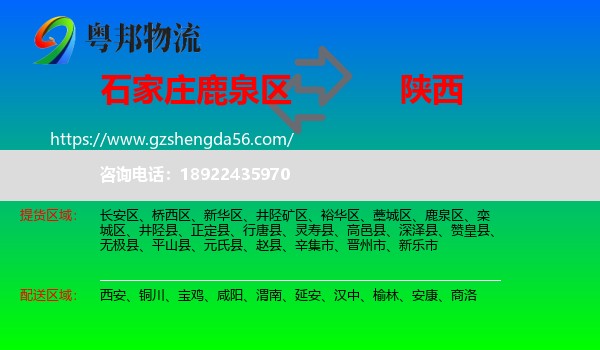 鹿泉区到陕西物流