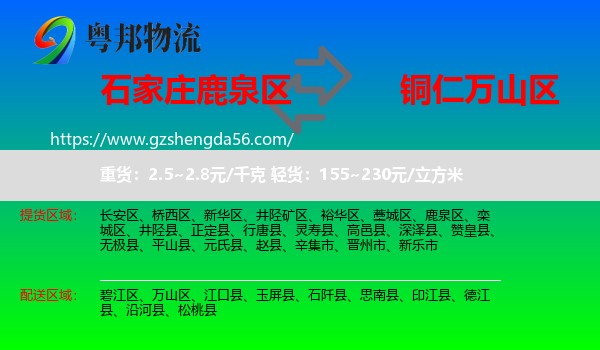 鹿泉区到万山区物流专线