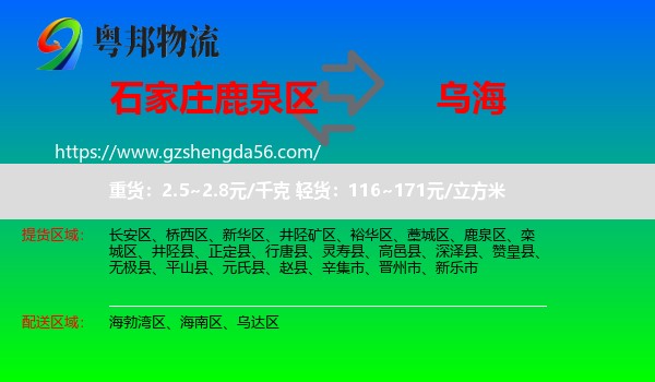 鹿泉区到乌海物流