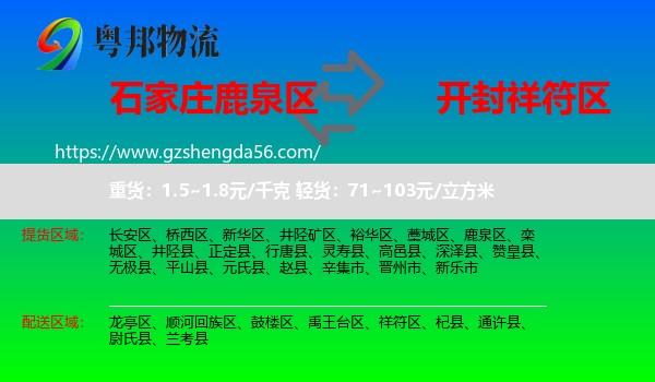 鹿泉区到祥符区物流专线