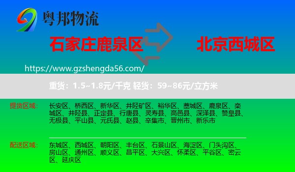 鹿泉区到西城区物流