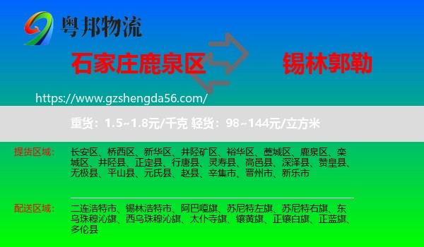 鹿泉区到锡林郭勒物流