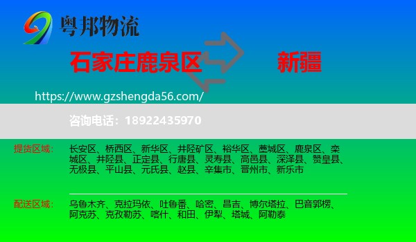 鹿泉区到新疆物流