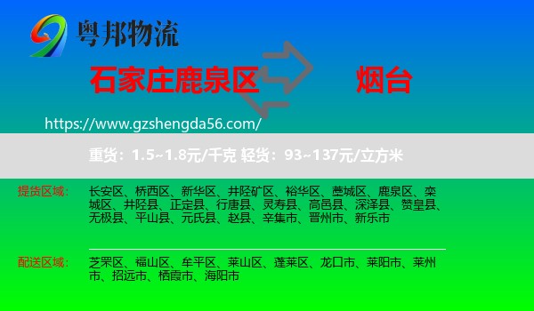鹿泉区到烟台物流