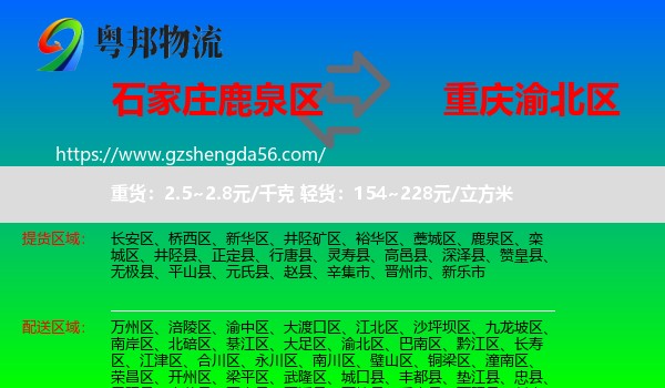 鹿泉区到渝北区物流专线