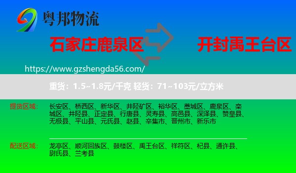 鹿泉区到禹王台区物流专线