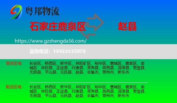 鹿泉区到赵县物流专线