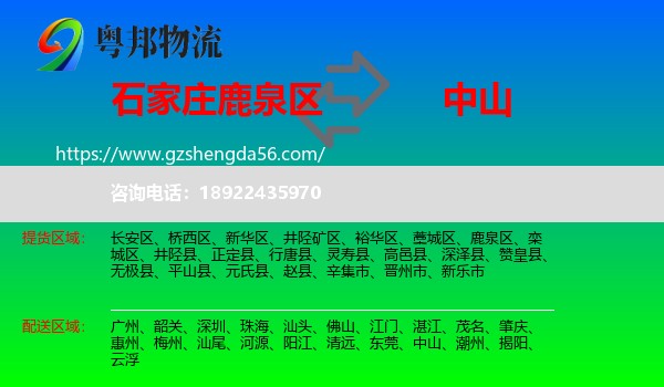 鹿泉区到中山物流