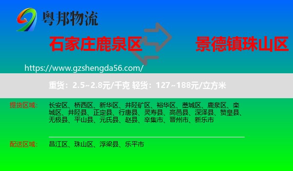 鹿泉区到珠山区物流专线