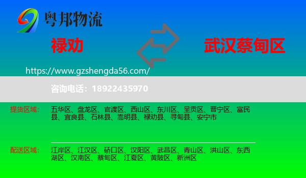 禄劝县到蔡甸区物流专线