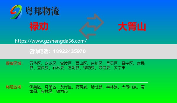 禄劝县到大箐山县物流专线