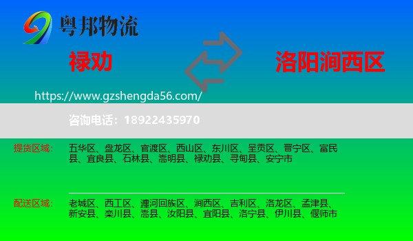 禄劝县到涧西区物流专线