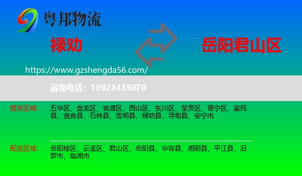 禄劝县到君山区物流专线