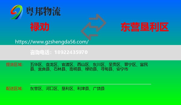 禄劝县到垦利区物流专线
