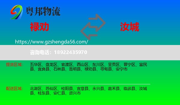 禄劝县到汝城县物流专线