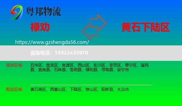 禄劝县到下陆区物流专线