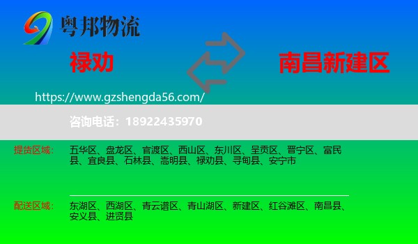 禄劝县到新建区物流专线