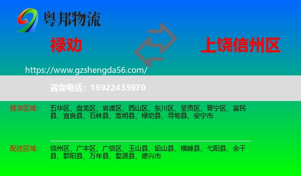 禄劝县到信州区物流专线