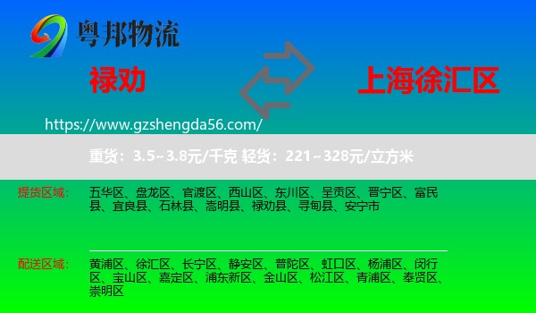 禄劝县到徐汇区物流专线