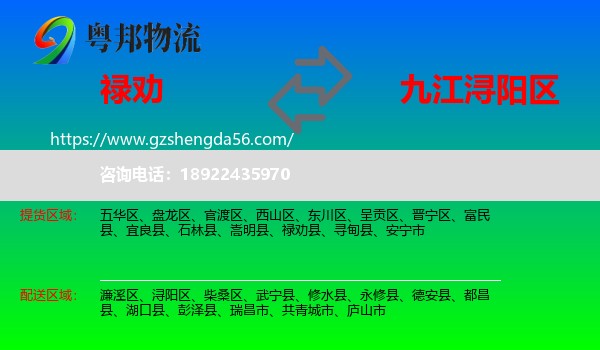 禄劝县到浔阳区物流专线