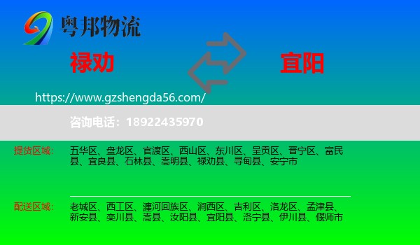 禄劝县到宜阳县物流专线