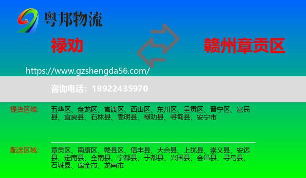 禄劝县到章贡区物流专线
